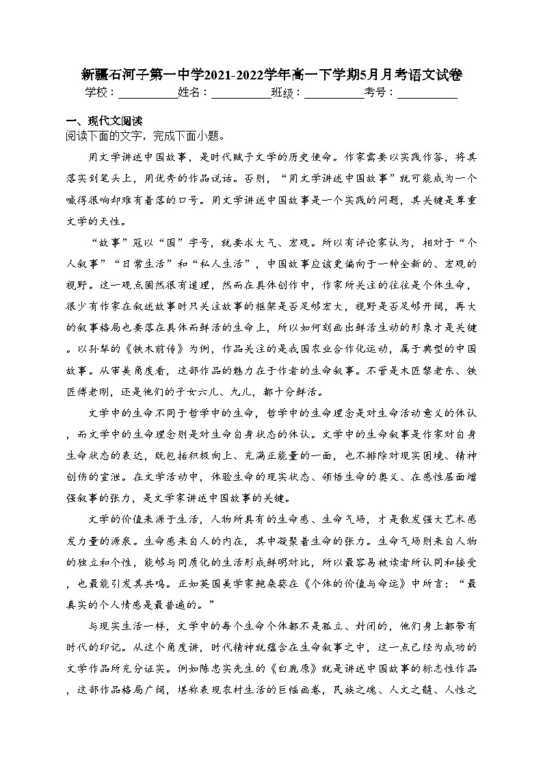 新疆石河子第一中学2021-2022学年高一下学期5月月考语文试卷（含答案）01