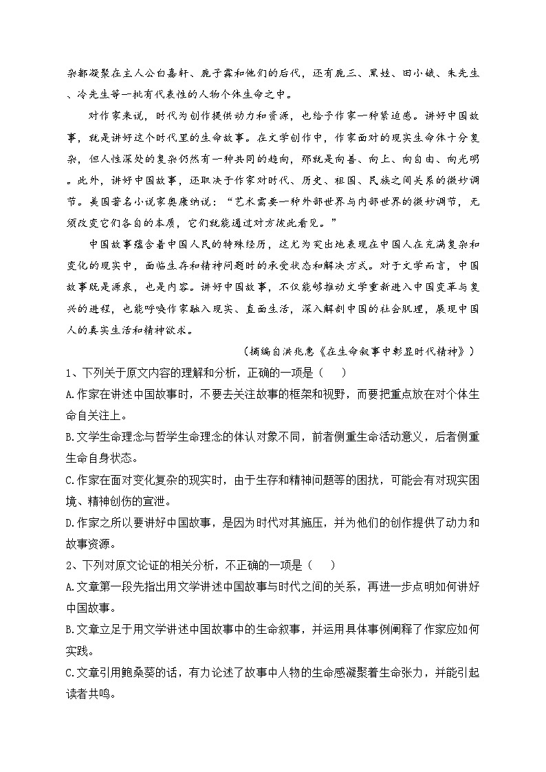 新疆石河子第一中学2021-2022学年高一下学期5月月考语文试卷（含答案）02