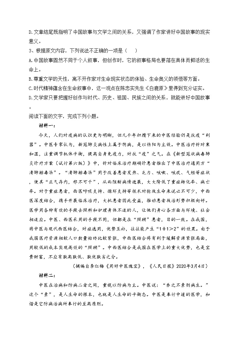 新疆石河子第一中学2021-2022学年高一下学期5月月考语文试卷（含答案）03