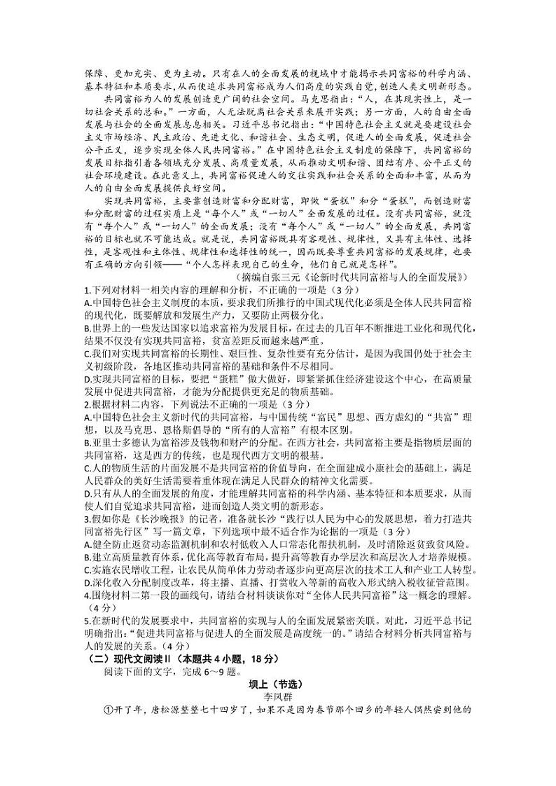 语文丨湖南省长沙市第一中学2023届高三下学期月考卷（七）语文试卷及答案02