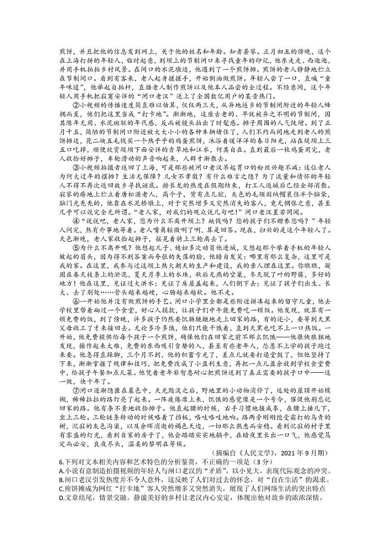 语文丨湖南省长沙市第一中学2023届高三下学期月考卷（七）语文试卷及答案03