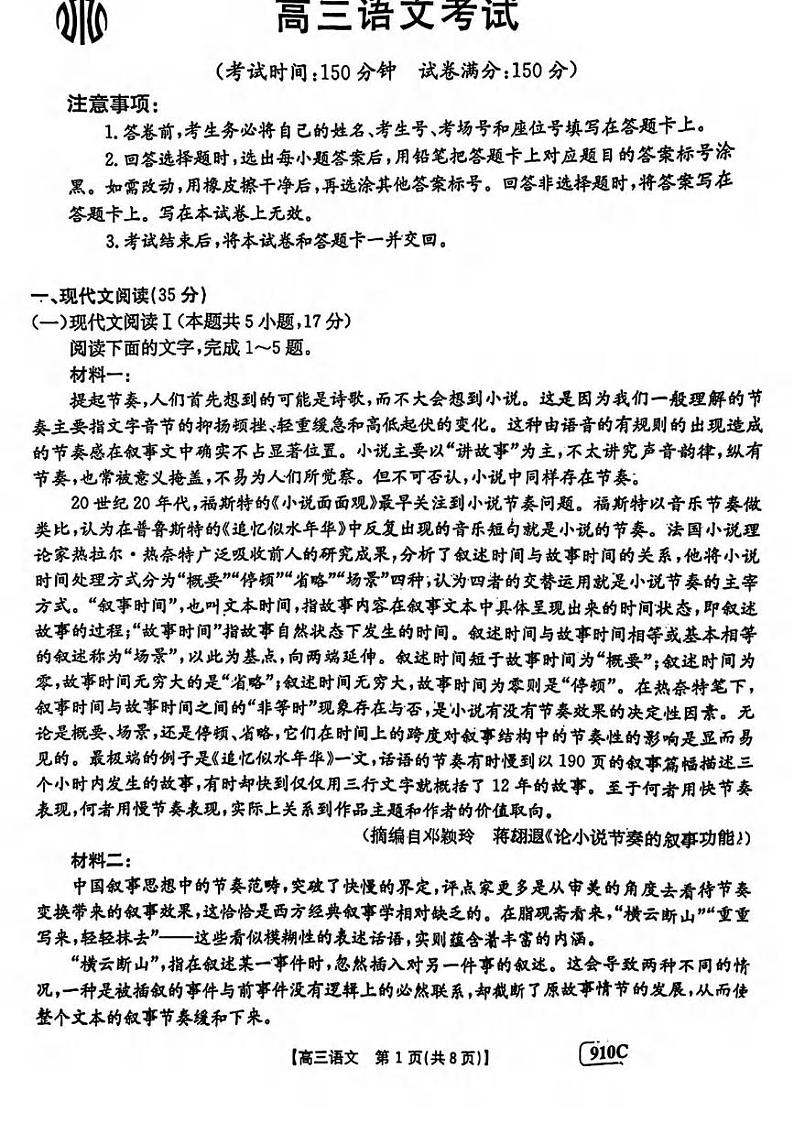 _语文丨金太阳2023届高三下学期3月9_10日联考语文试卷及答案01
