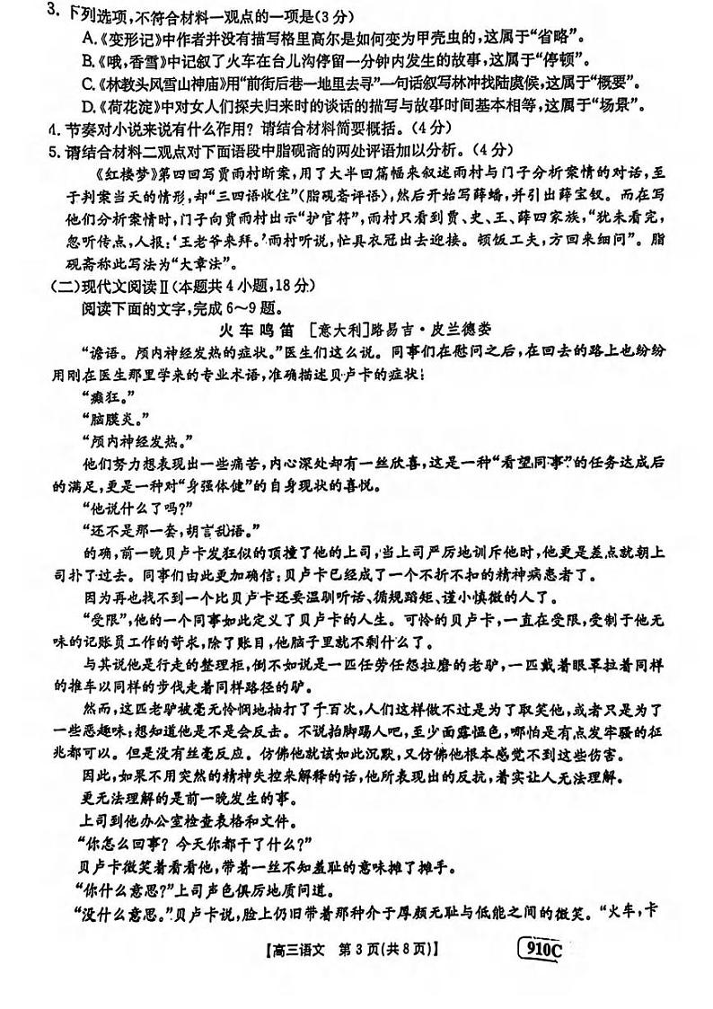 _语文丨金太阳2023届高三下学期3月9_10日联考语文试卷及答案03