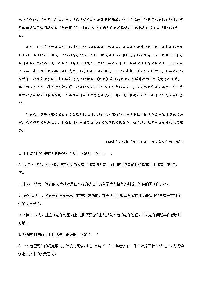 江苏省徐州市睢宁县2022-2023学年高二下学期期中考试语文试题（解析版）03
