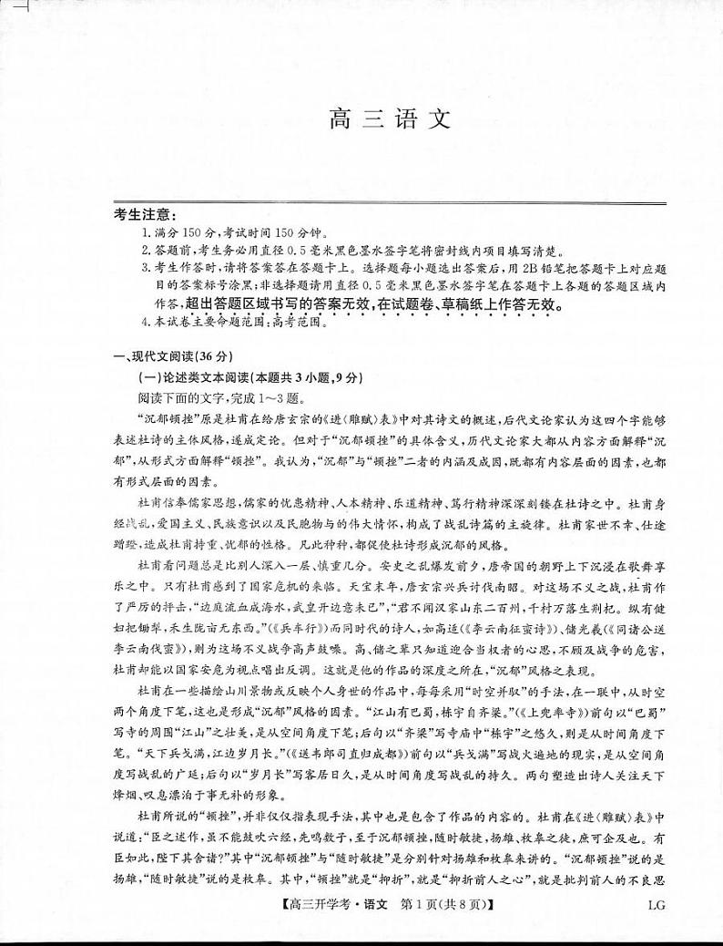 _语文丨九师联盟2023届高三下学期2月开学联考（老高考LG）语文试卷及答案01