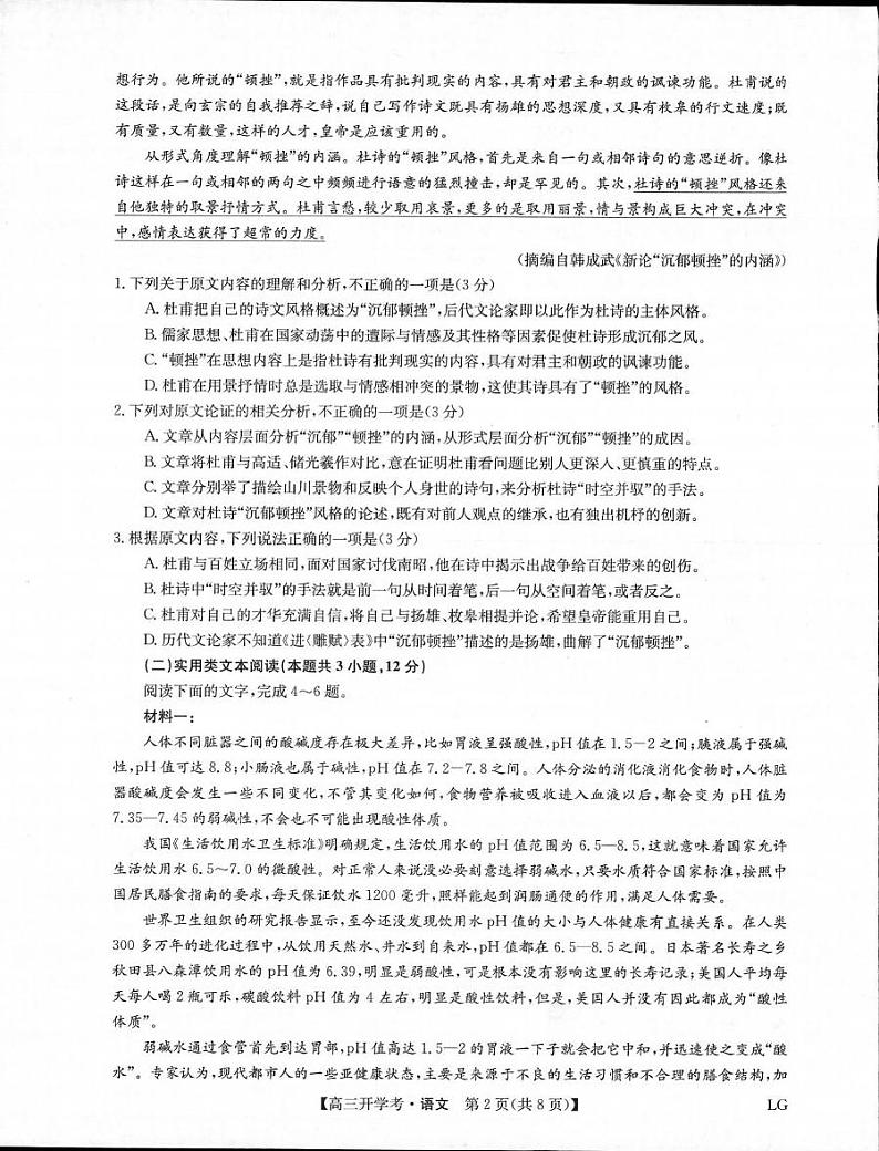 _语文丨九师联盟2023届高三下学期2月开学联考（老高考LG）语文试卷及答案02