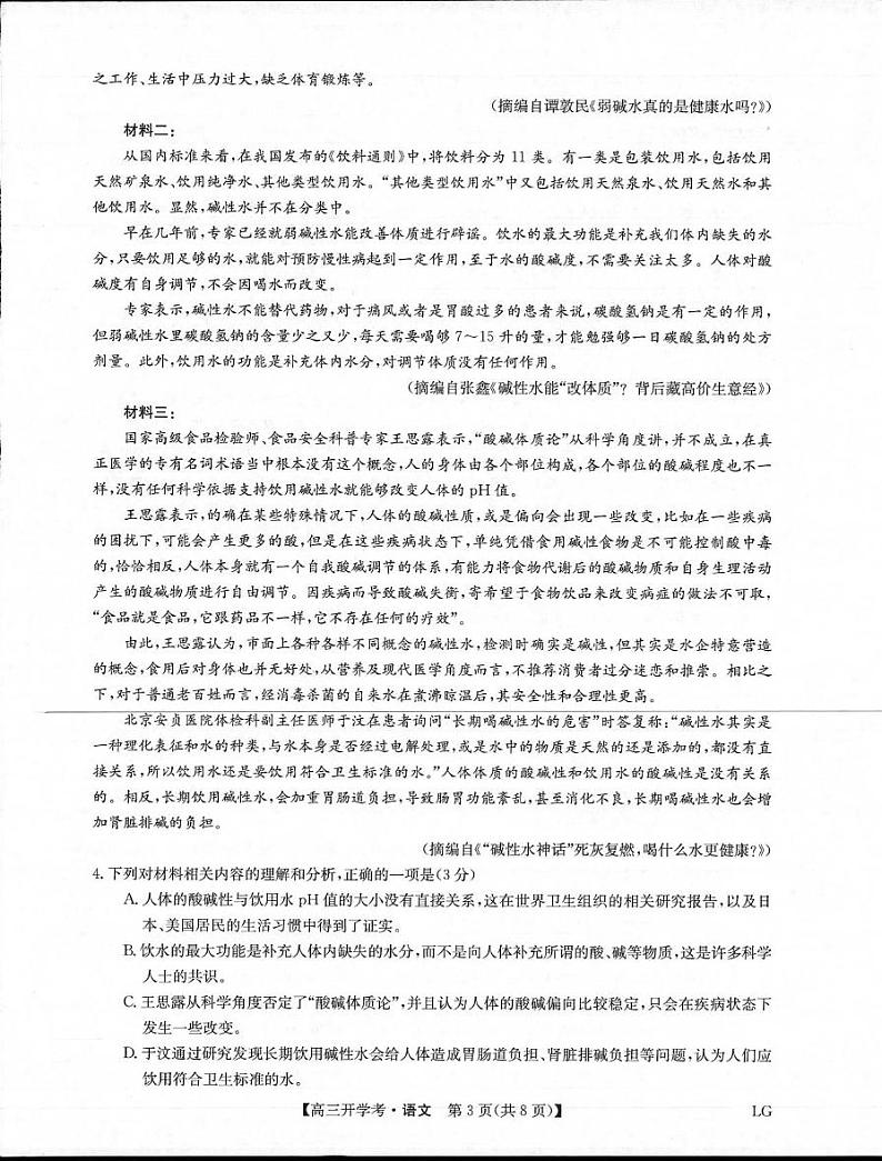 _语文丨九师联盟2023届高三下学期2月开学联考（老高考LG）语文试卷及答案03