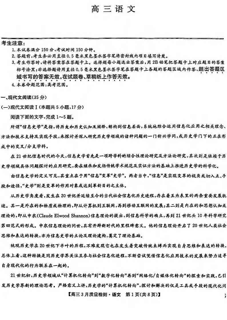 _语文丨九师联盟2023届高三下学期3月质量检测（XG新教材老高考）语文试卷及答案01