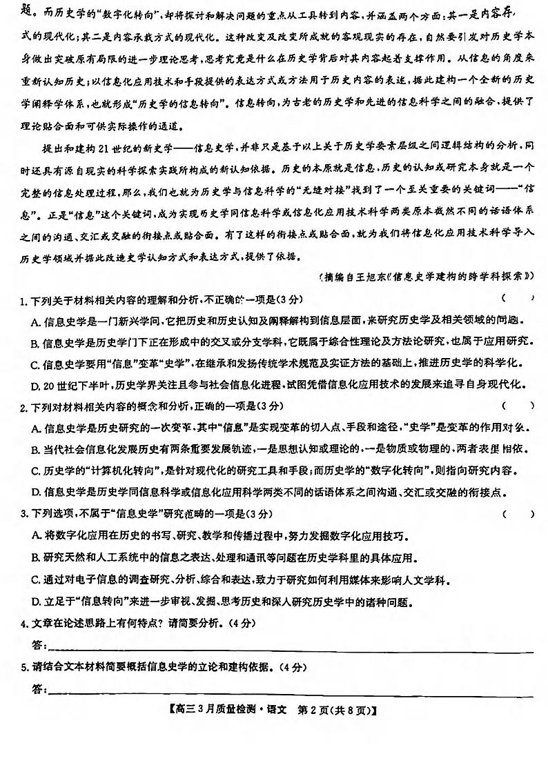 _语文丨九师联盟2023届高三下学期3月质量检测（XG新教材老高考）语文试卷及答案02