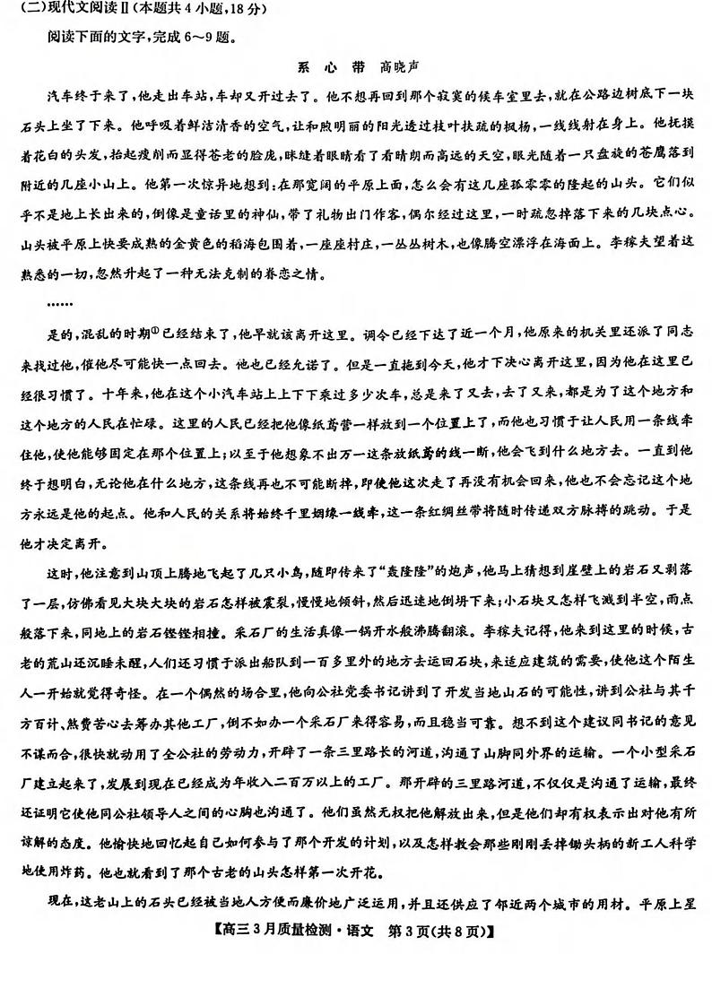 _语文丨九师联盟2023届高三下学期3月质量检测（XG新教材老高考）语文试卷及答案03