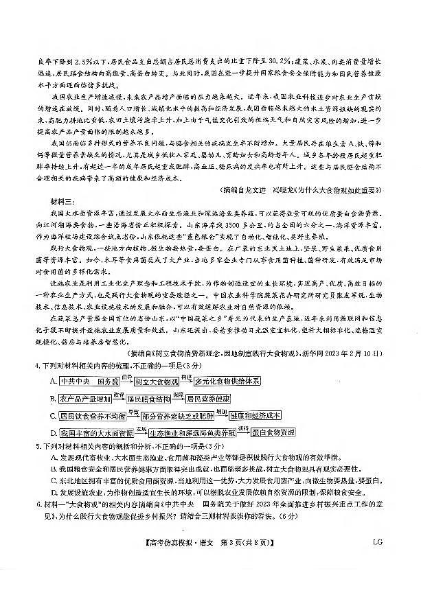 _语文丨九师联盟2023届高三下学期5月仿真模拟（LG）语文试卷及答案第3页