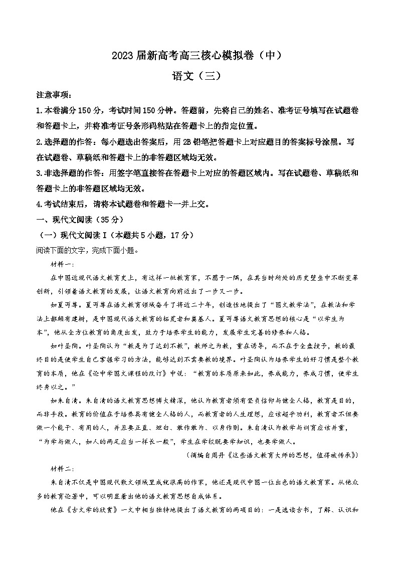 _语文丨九师联盟2023届新高考高三核心模拟卷（中）语文试卷及答案第1页