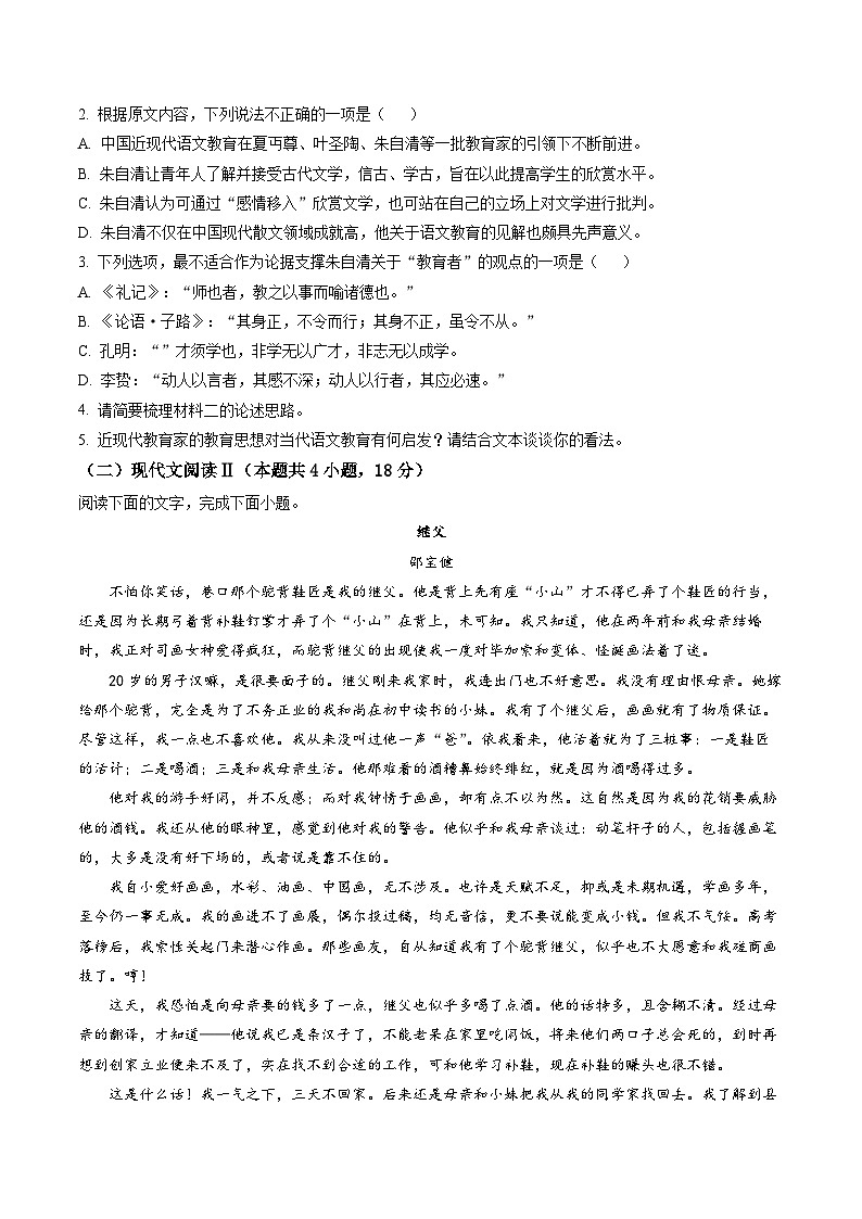 _语文丨九师联盟2023届新高考高三核心模拟卷（中）语文试卷及答案第3页