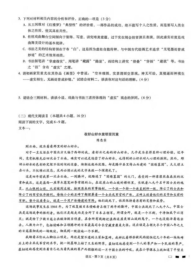 _语文丨重庆市巴蜀中学2023届高考适应性月考卷（八）语文试卷及答案第3页