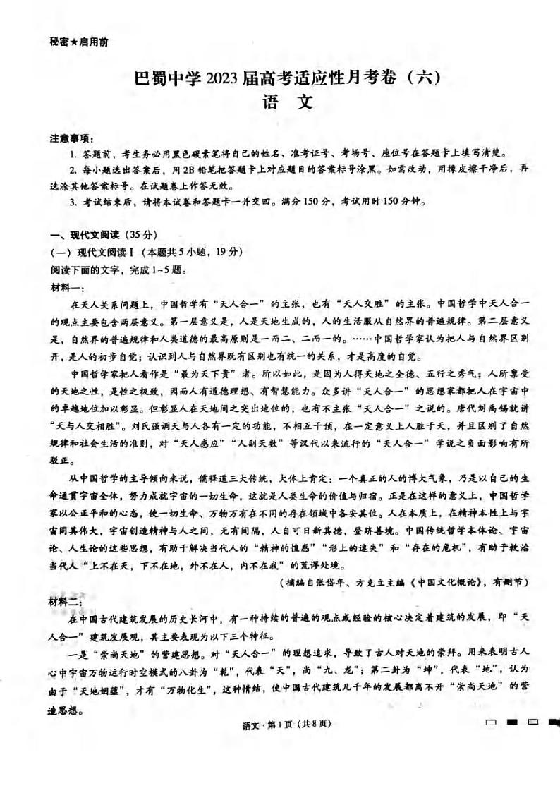 _语文丨重庆市巴蜀中学2023届高考适应性月考卷（六）语文试卷及答案01