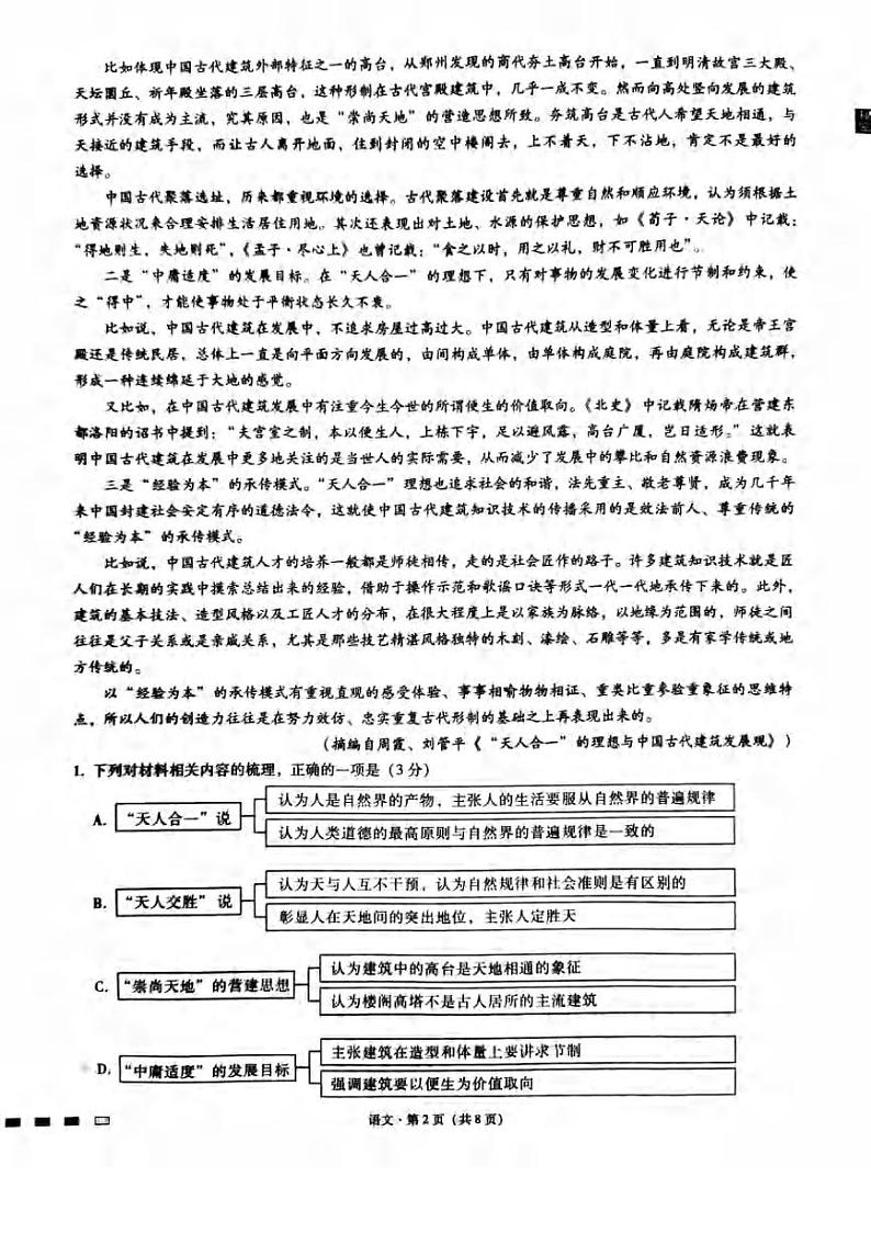 _语文丨重庆市巴蜀中学2023届高考适应性月考卷（六）语文试卷及答案02