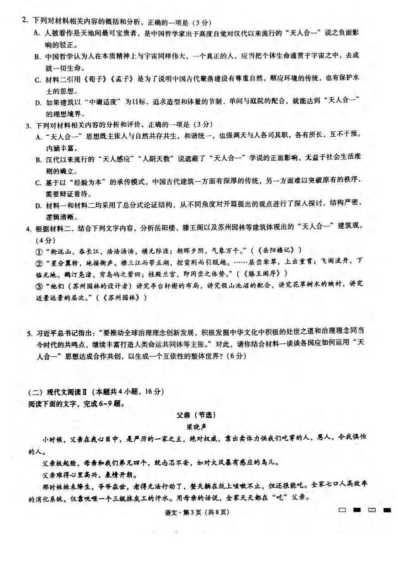 _语文丨重庆市巴蜀中学2023届高考适应性月考卷（六）语文试卷及答案03