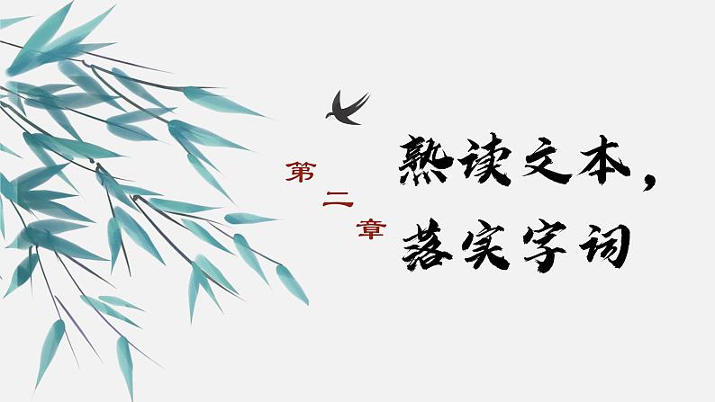 部编版语文《论语十二章》PPT 课件第8页