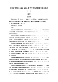 2023届北京市东城区高三一模语文试题  Word版含解析