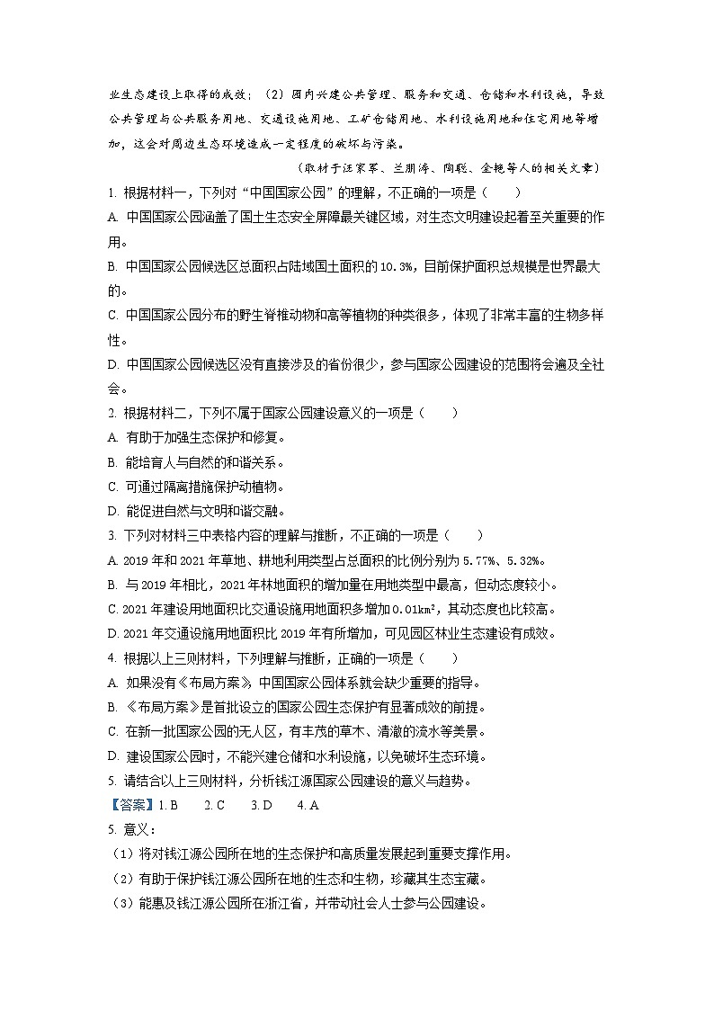 2023届北京市房山区高三二模语文试题  Word版含解析03