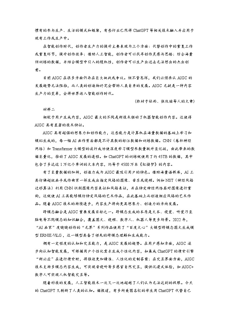 2023届北京市丰台区高三一模语文试题  Word版含解析第2页