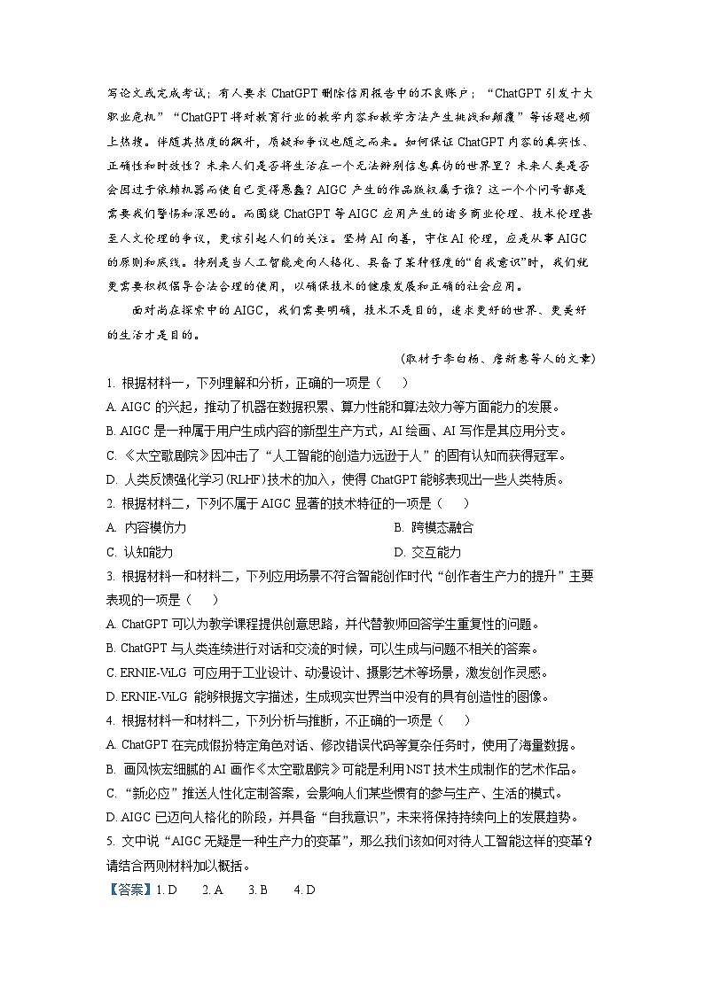 2023届北京市丰台区高三一模语文试题  Word版含解析第3页