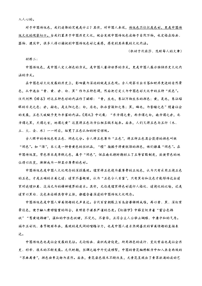 2023届北京市丰台区高三二模语文试题  Word版含解析02