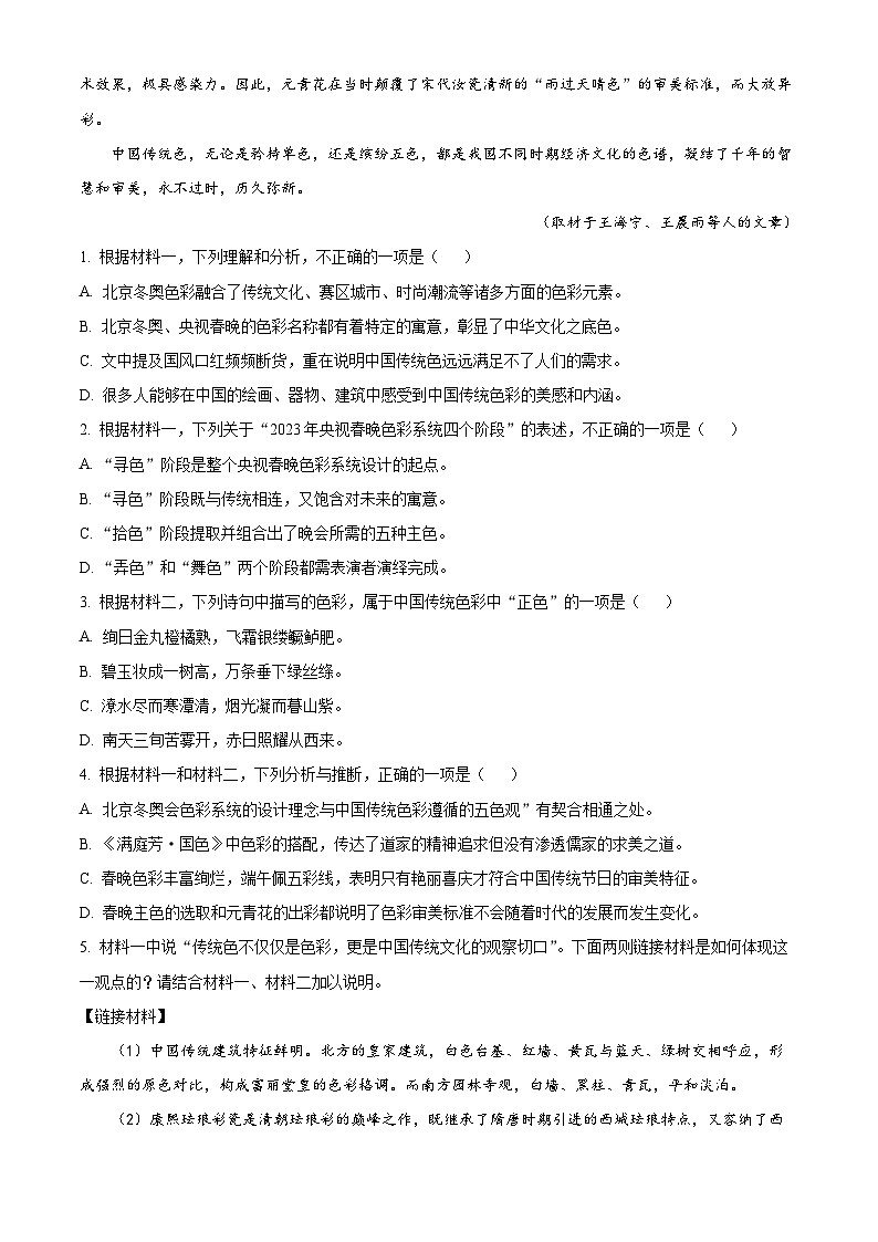 2023届北京市丰台区高三二模语文试题  Word版含解析03