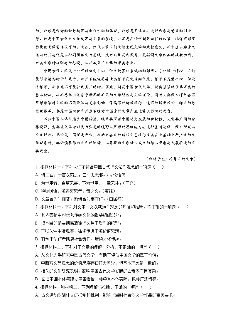 2023届北京市西城区高三一模语文试题  Word版含解析第2页