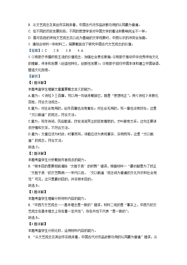 2023届北京市西城区高三一模语文试题  Word版含解析第3页