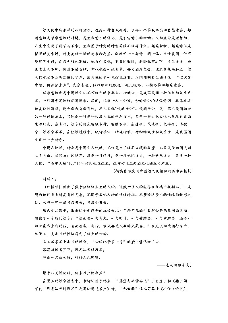 2023届山西省大同市高三三模语文试题  Word版含解析第2页