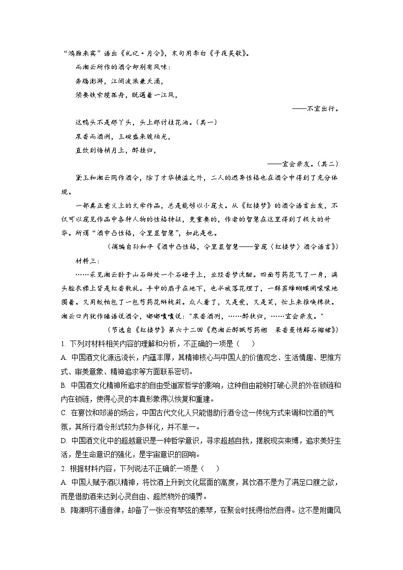 2023届山西省大同市高三三模语文试题  Word版含解析第3页
