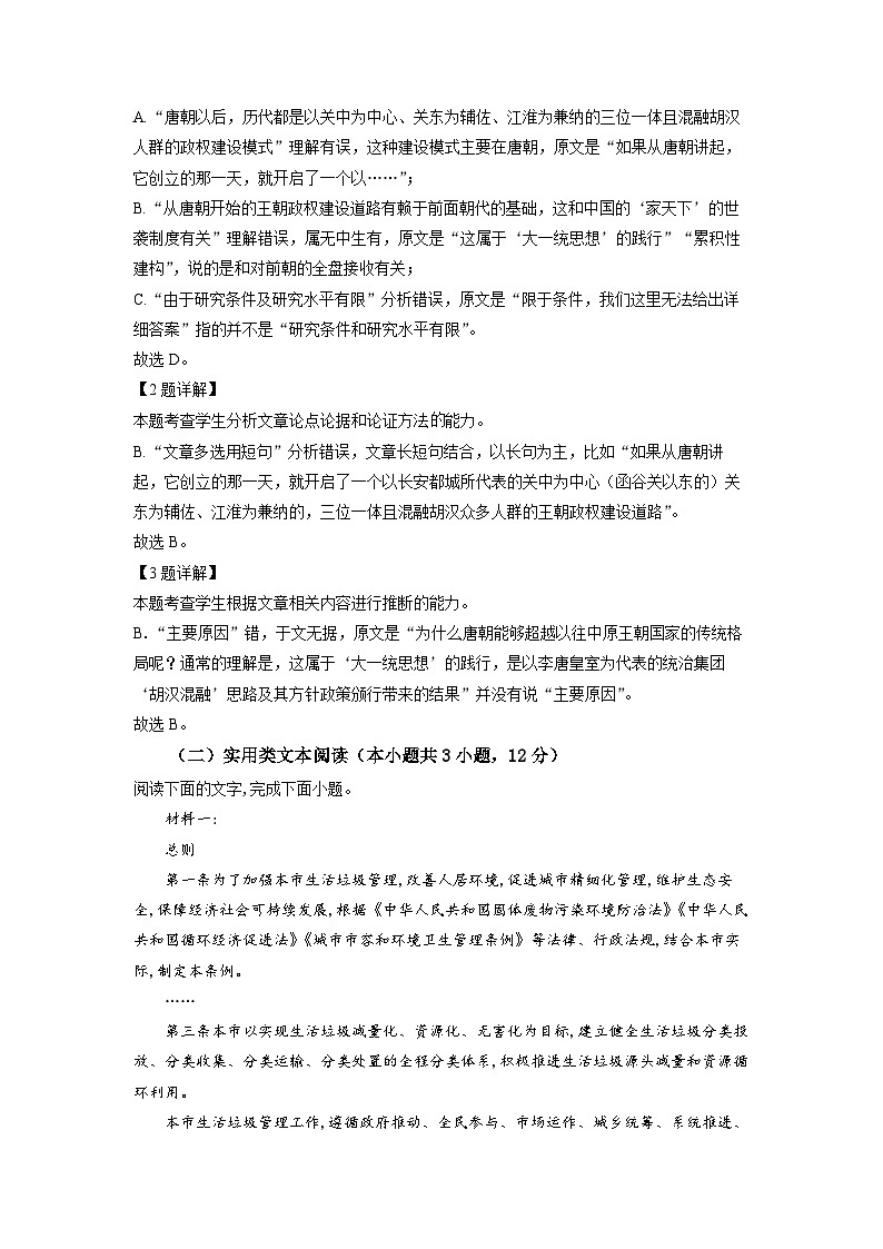 2023届山西省怀仁市高三二模语文试题  Word版含解析03