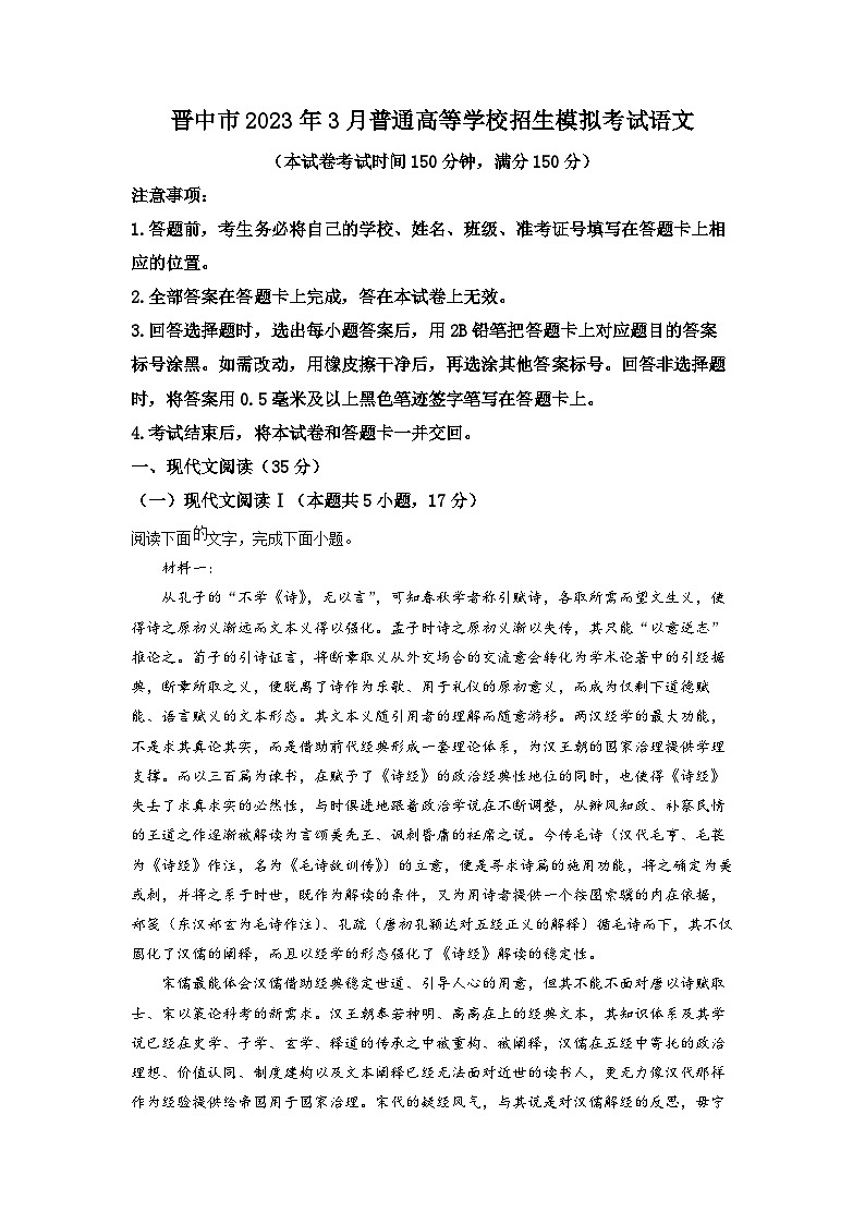 2023届山西省晋中市高三二模语文试题  Word版含解析01