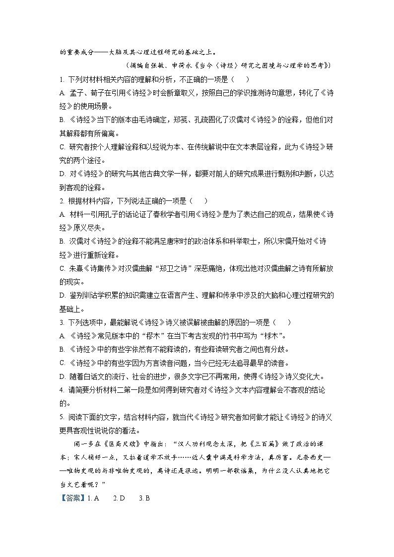2023届山西省晋中市高三二模语文试题  Word版含解析03
