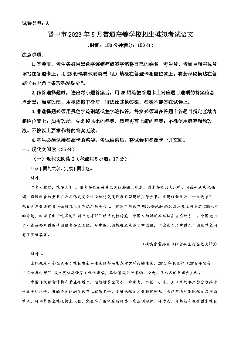 2023届山西省晋中市高三三模语文试题  Word版含解析01
