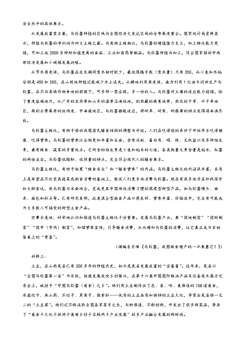 2023届山西省晋中市高三三模语文试题  Word版含解析02
