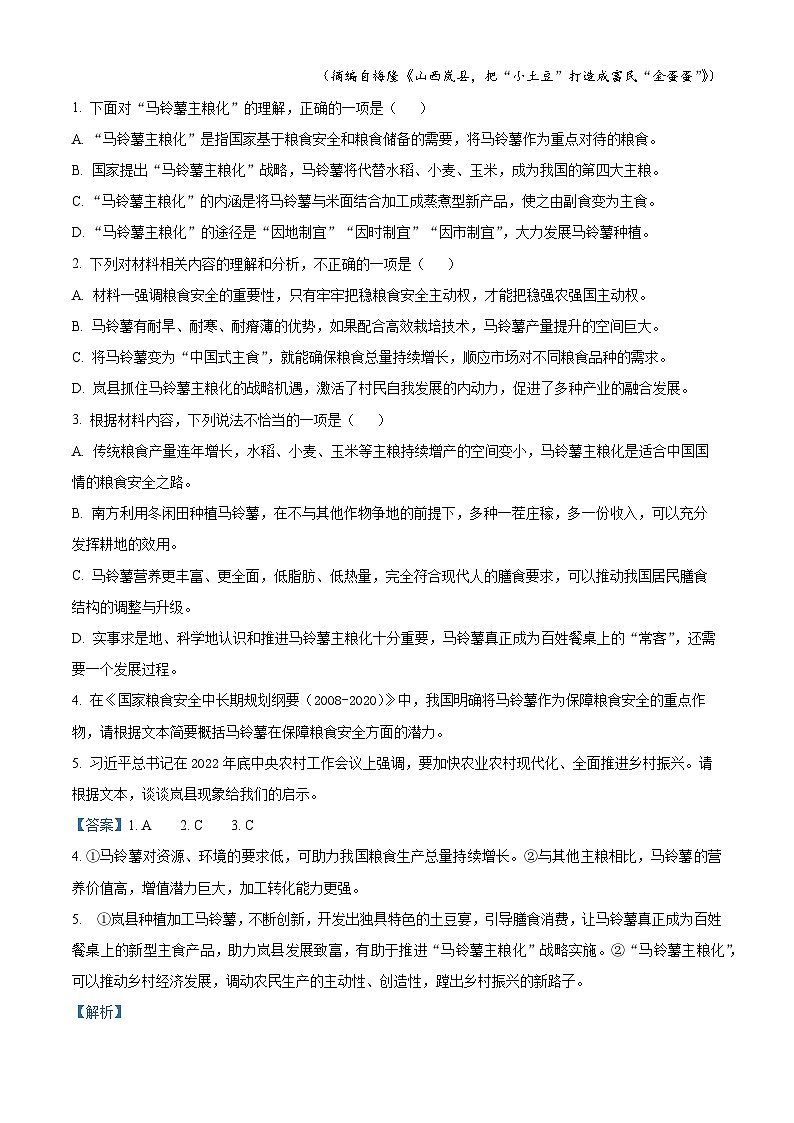2023届山西省晋中市高三三模语文试题  Word版含解析03