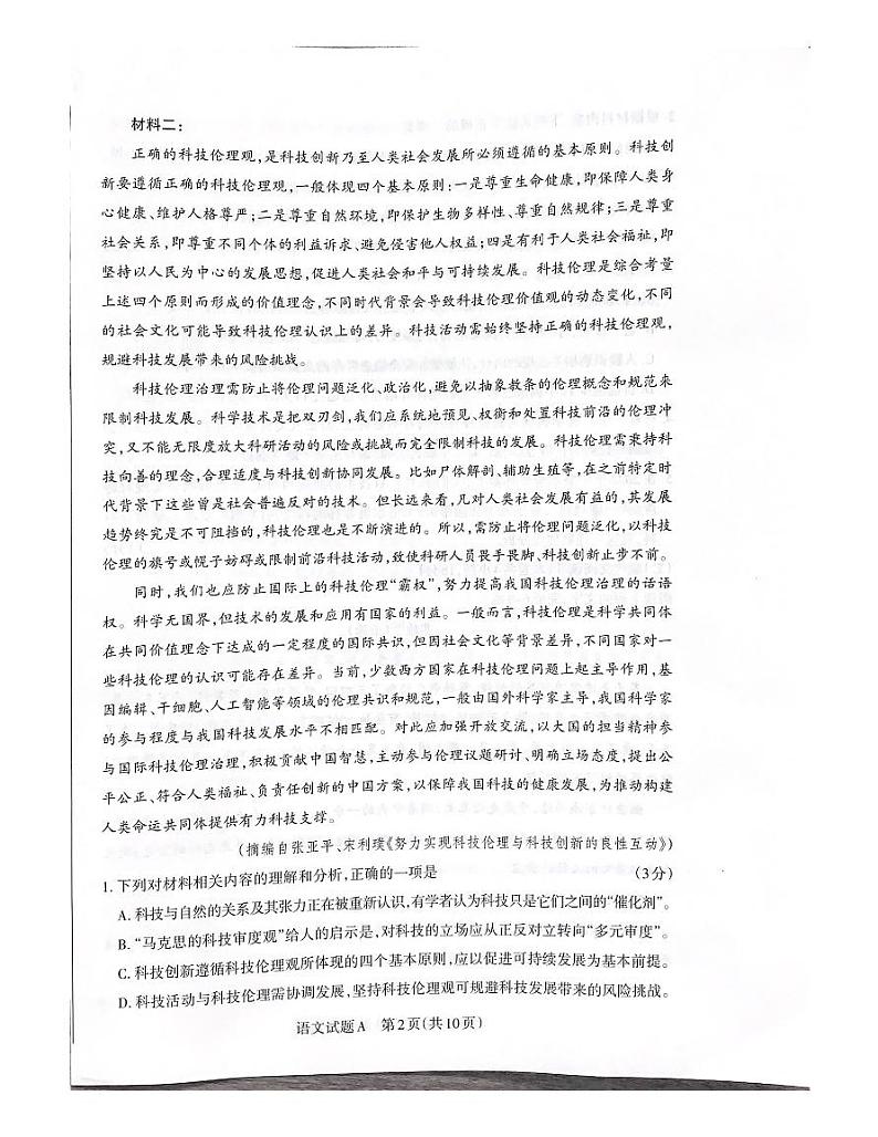 山西省2022-2023学年高三第一次模拟考试语文试题A02