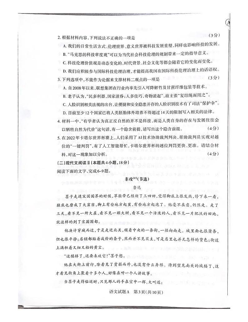 山西省2022-2023学年高三第一次模拟考试语文试题A03