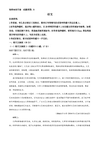 2023届山西省省际名校联考（启航卷）语文试题  Word版含解析