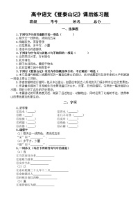 人教统编版必修 上册16.2* 登泰山记课堂检测