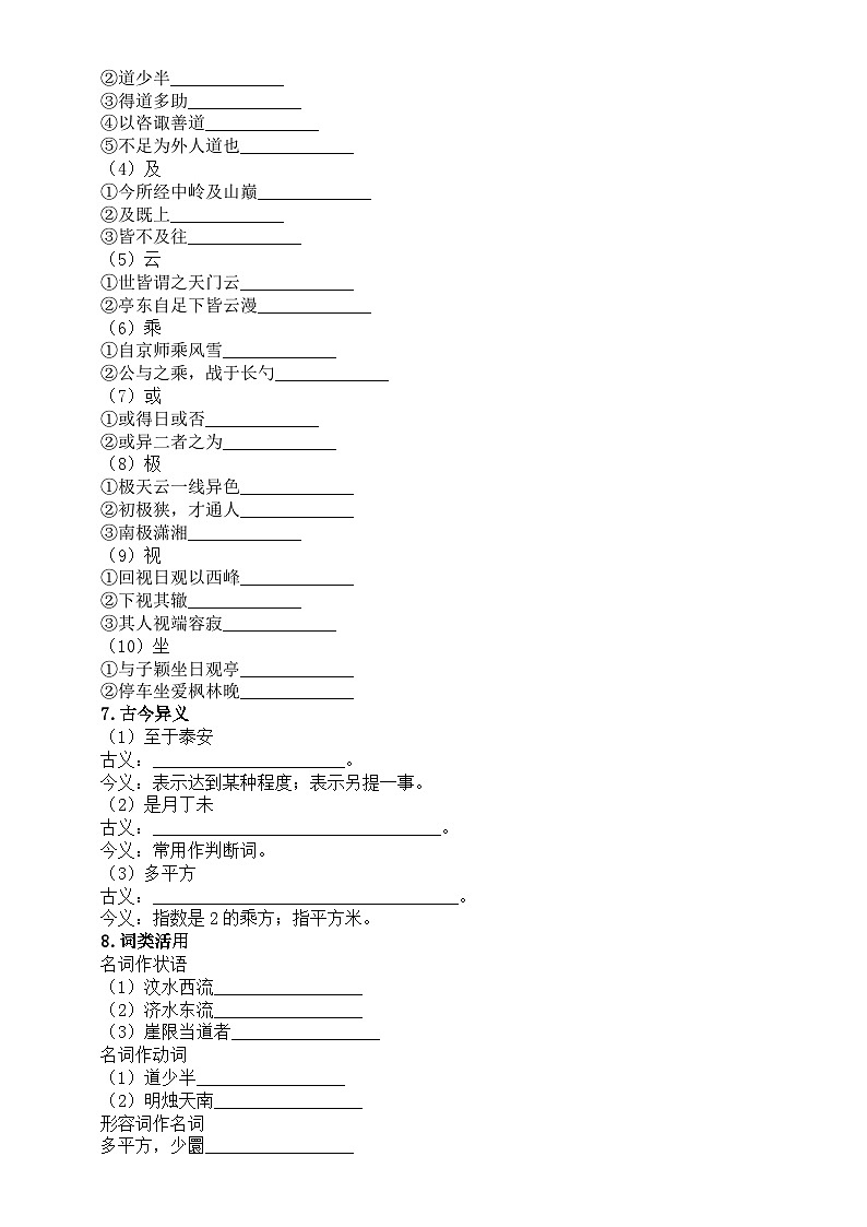 高中语文部编版必修上册《登泰山记》课后练习题（共57题）无答案第2页