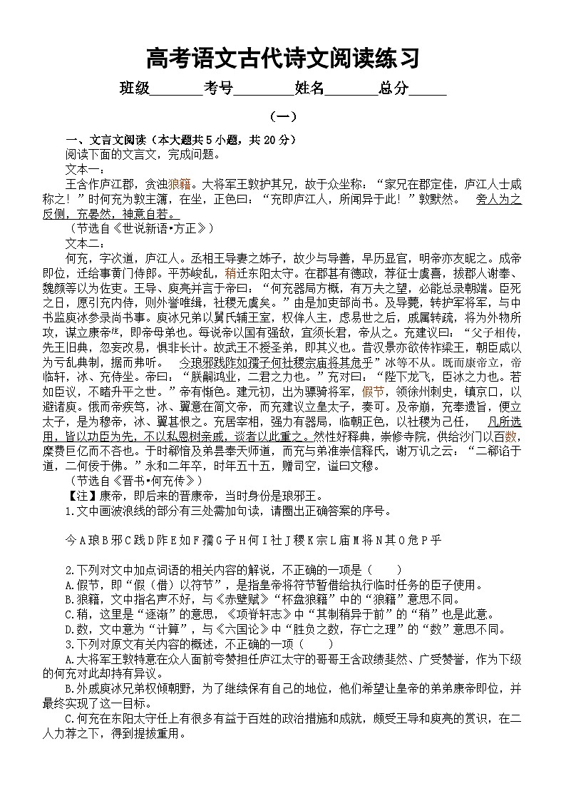 高中语文2024届高考复习古代诗文阅读专项练习0808（共两组，附参考答案）第1页