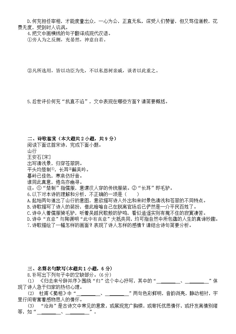 高中语文2024届高考复习古代诗文阅读专项练习0808（共两组，附参考答案）第2页