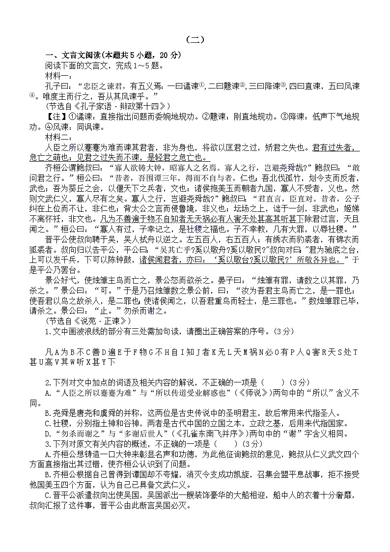 高中语文2024届高考复习古代诗文阅读专项练习0808（共两组，附参考答案）第3页
