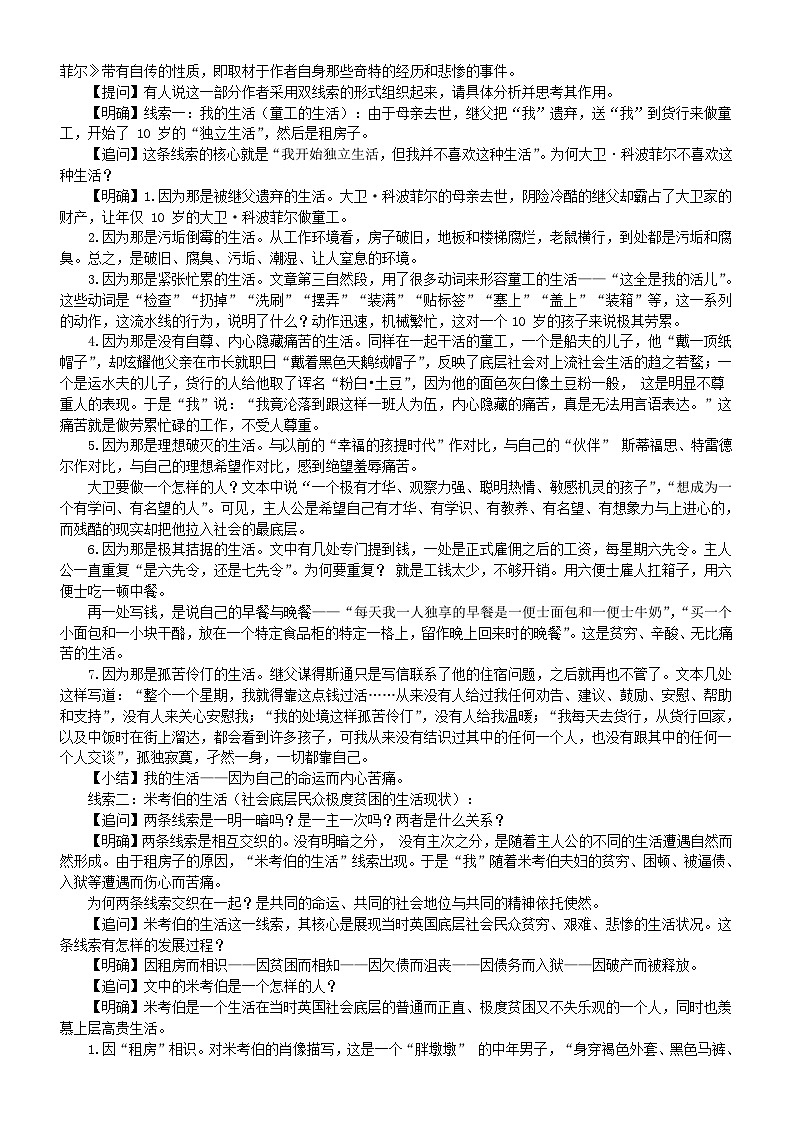 高中语文部编版选择性必修上册第三单元第8课《大卫科波菲尔》（节选）教案（2023秋）02