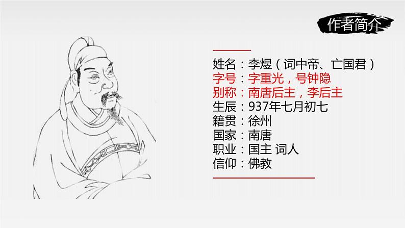 虞美人PPT课件统编版高中语文必修上册06