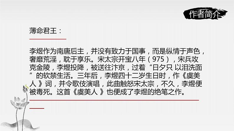 虞美人PPT课件统编版高中语文必修上册07