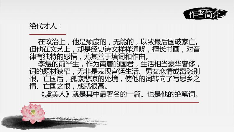 虞美人PPT课件统编版高中语文必修上册08